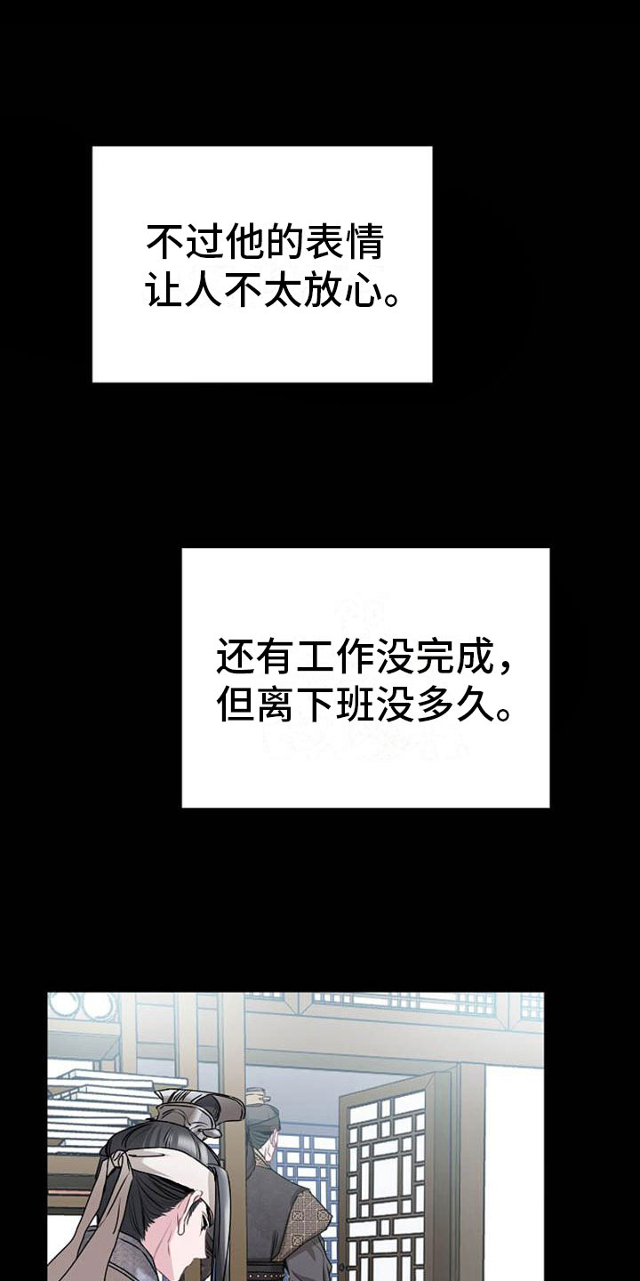 宫闱秘事全集免费漫画,第17章：太子1图