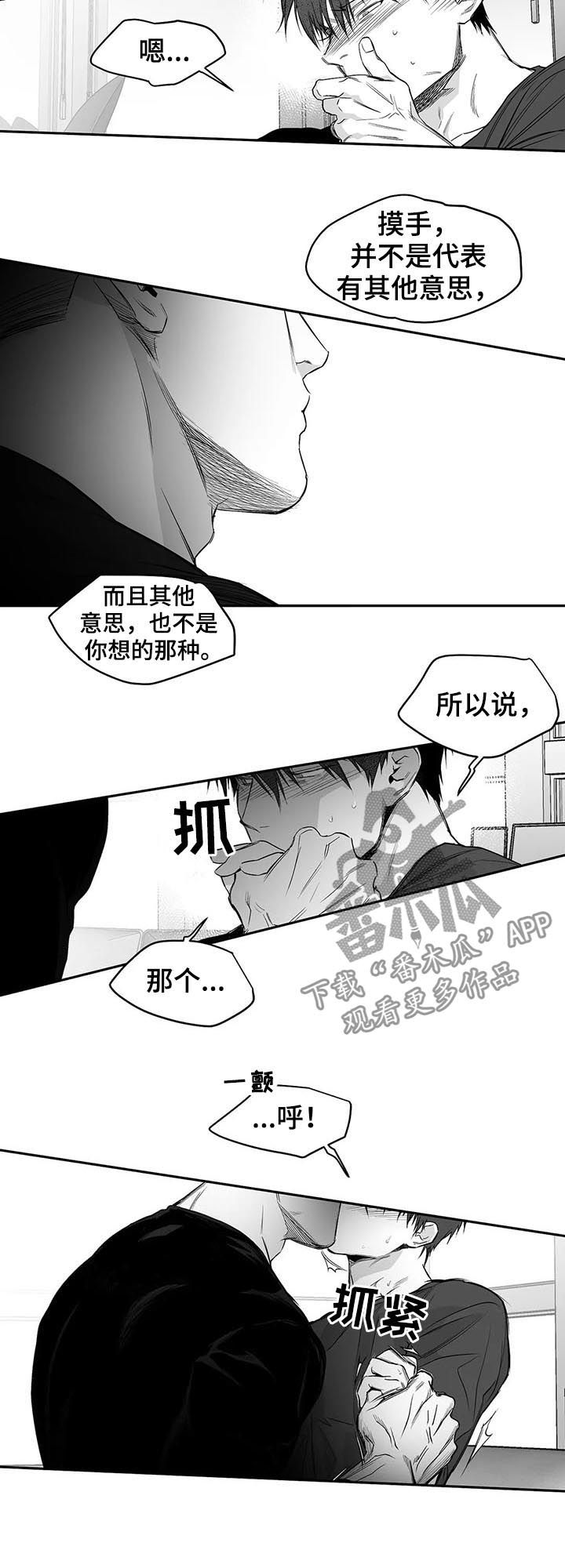 第90章：【第二季】不要太逞强3
