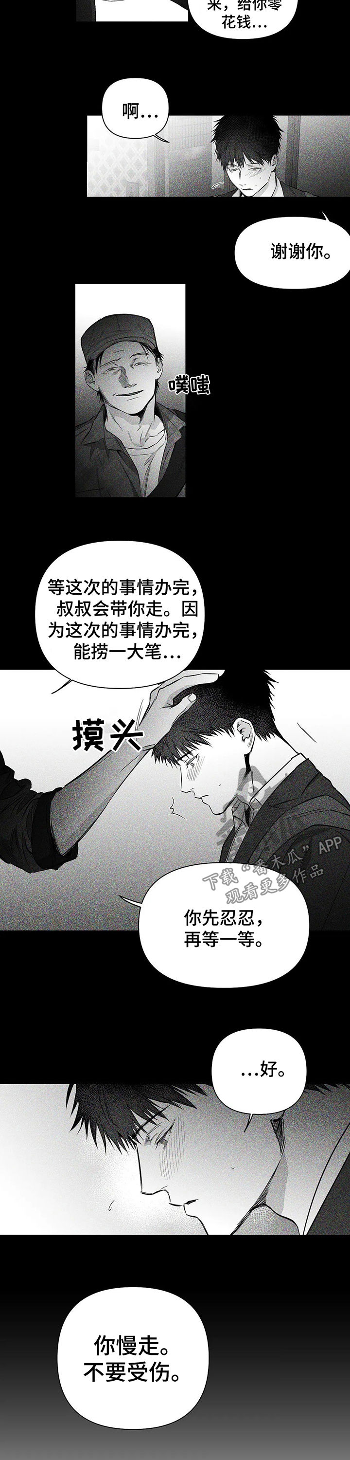 第95章：【第二季】给我停下2