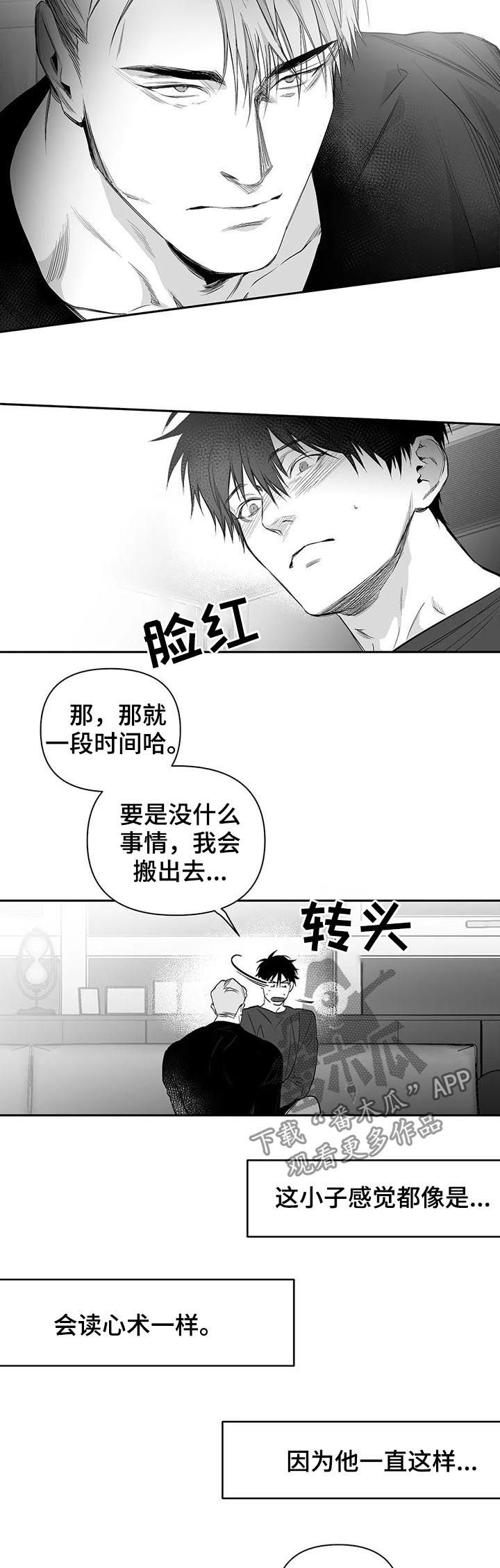 第90章：【第二季】不要太逞强1
