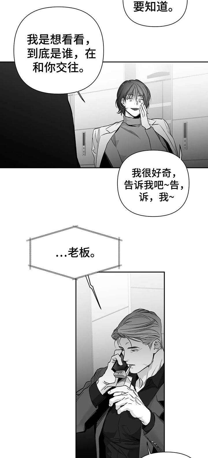 第99章：【第二季】那算什么3