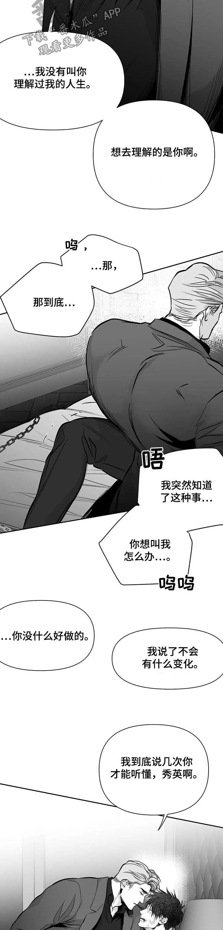 第132章：【第二季】别碰我4
