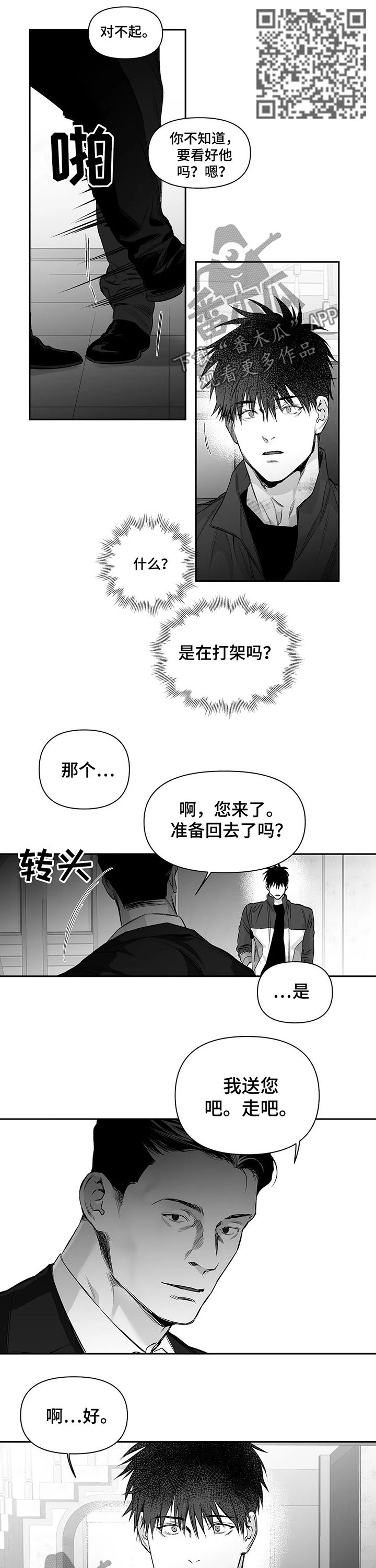 第97章：【第二季】会不会笑呢4