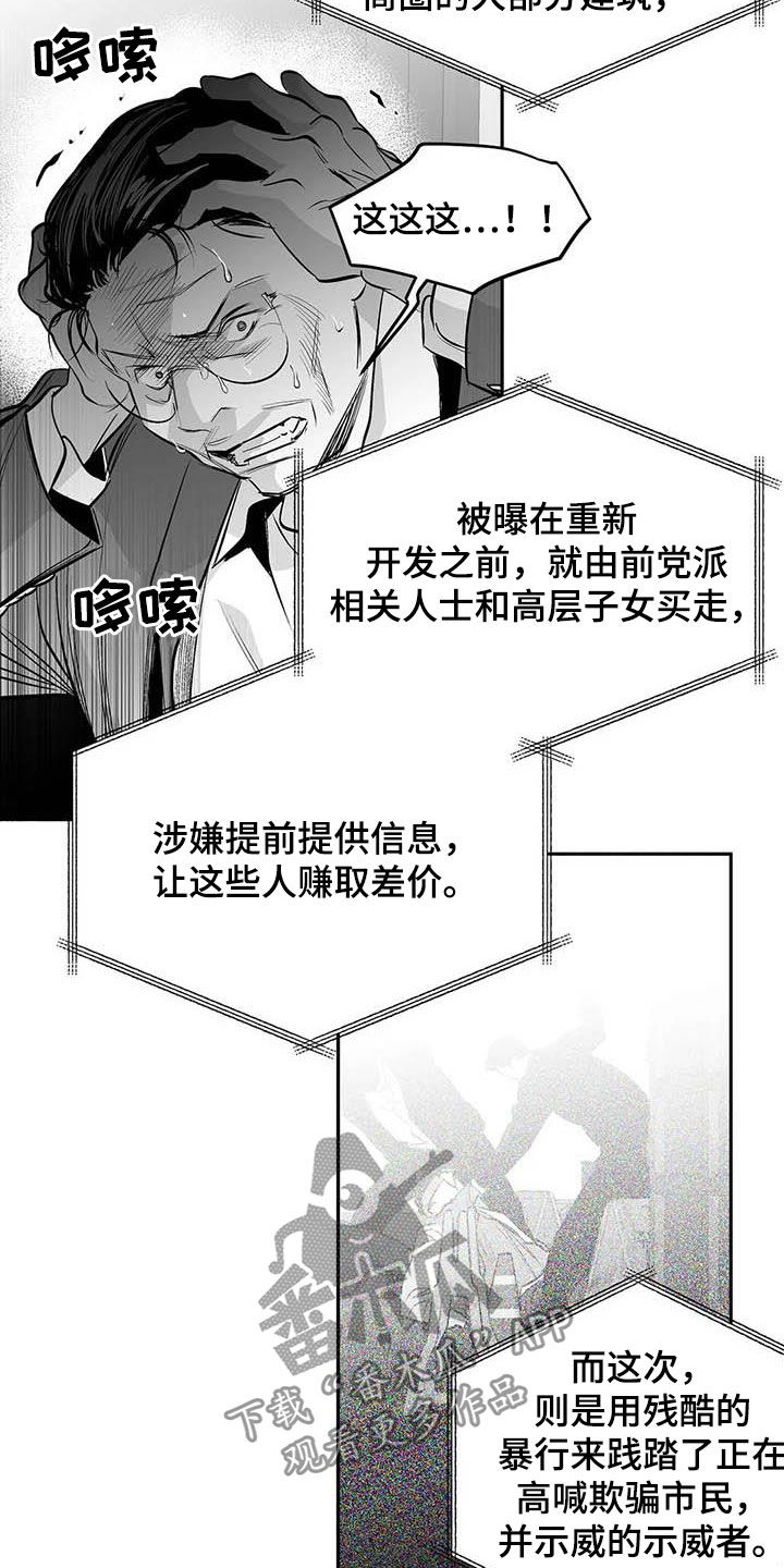 第156章：【第三季】替罪羔羊3