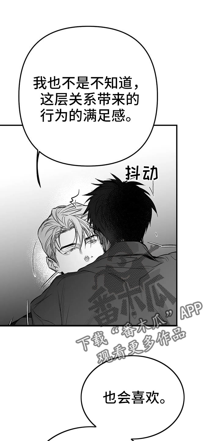 第206章：【第三季】耍我啊2
