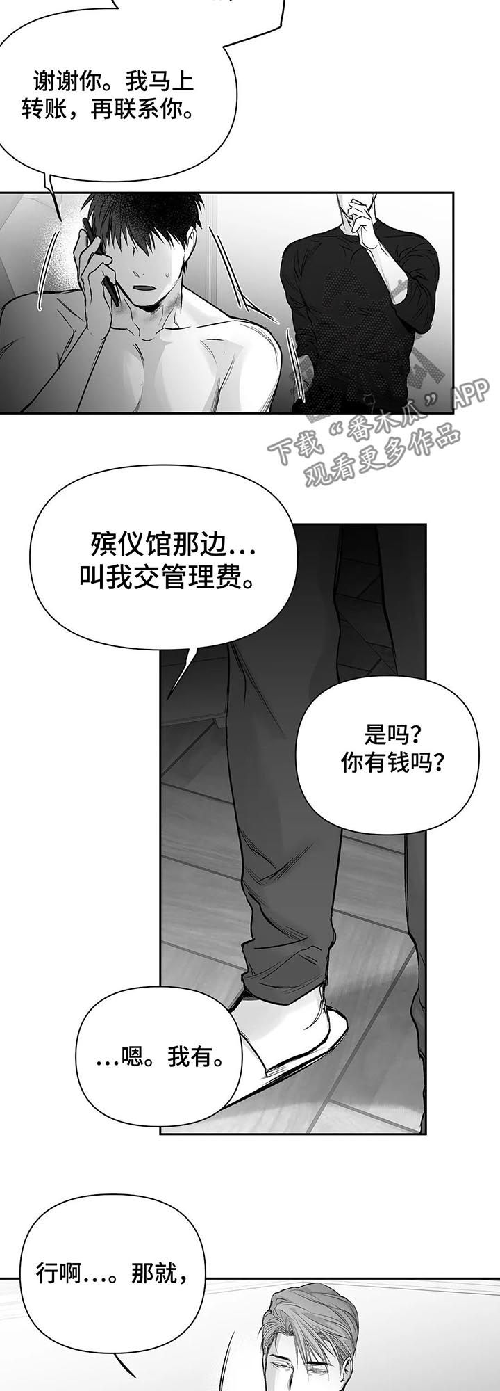 第106章：【第二季】不认识3