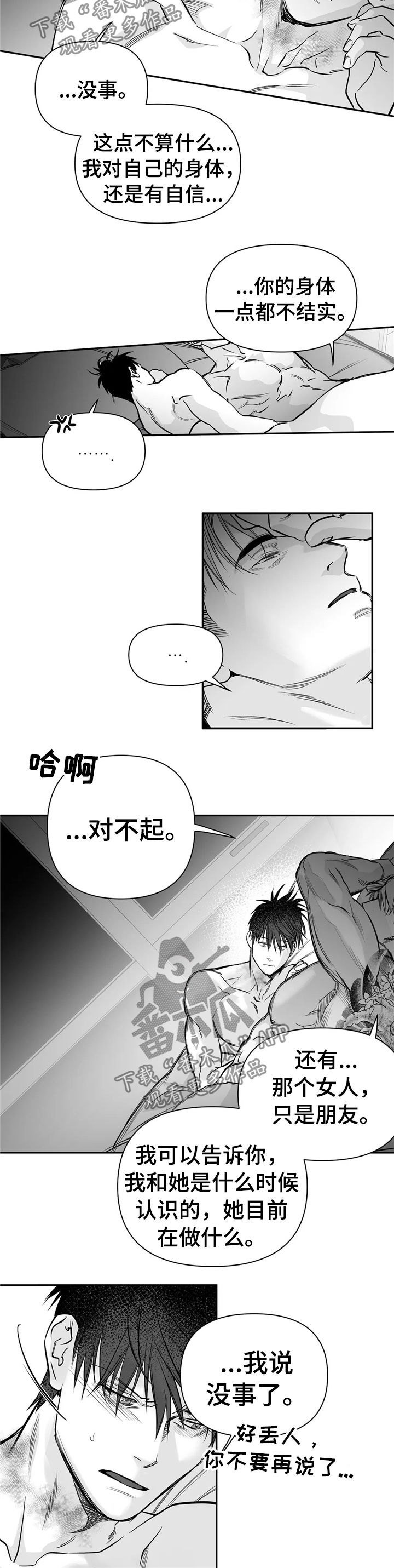 第103章：【第二季】能不能跟我走4