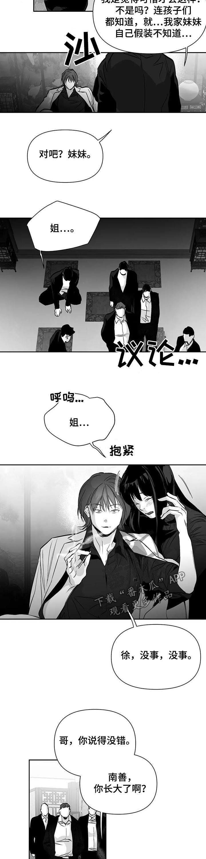 第125章：【第二季】站队3