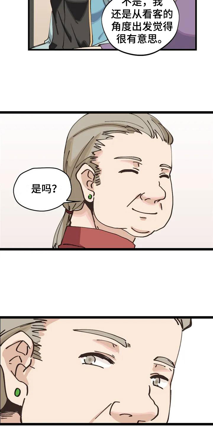 咏叹调与夏娃漫画,第3章：献给她4图