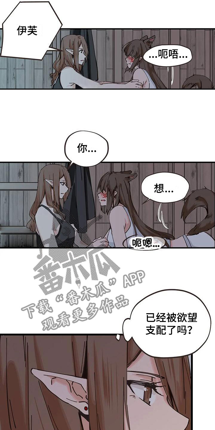 咏叹调与夏娃漫画,第15章：解决5图