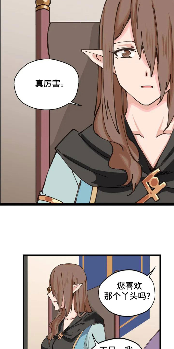 咏叹调与夏娃漫画,第3章：献给她3图