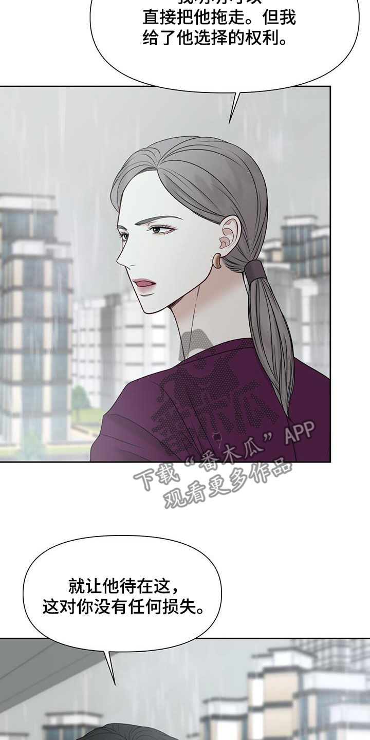 纯白记忆漫画,第34章：协商失败5图