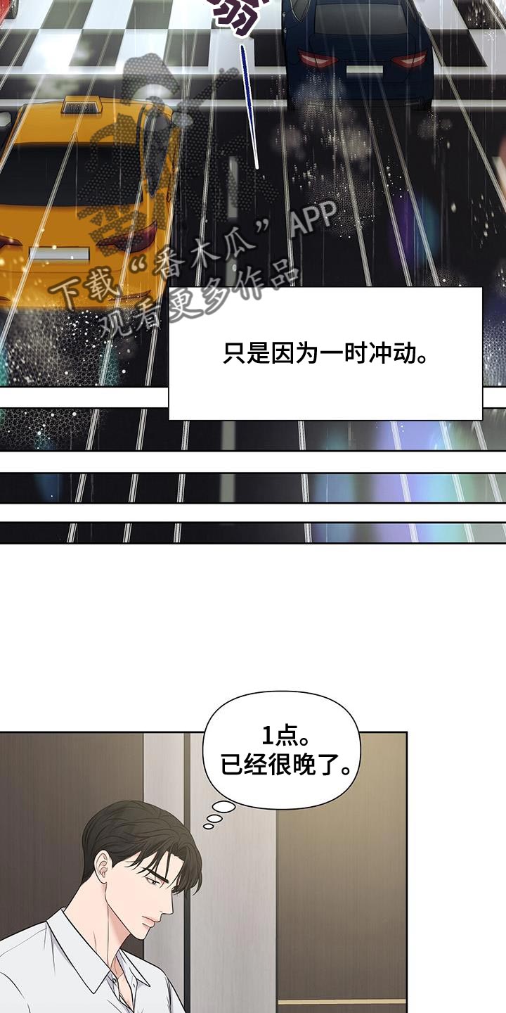 纯白交响曲在线观看漫画,第22章：危险5图
