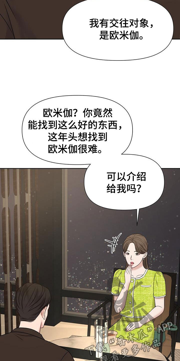 纯白交响曲在线观看漫画,第37章：你错了5图