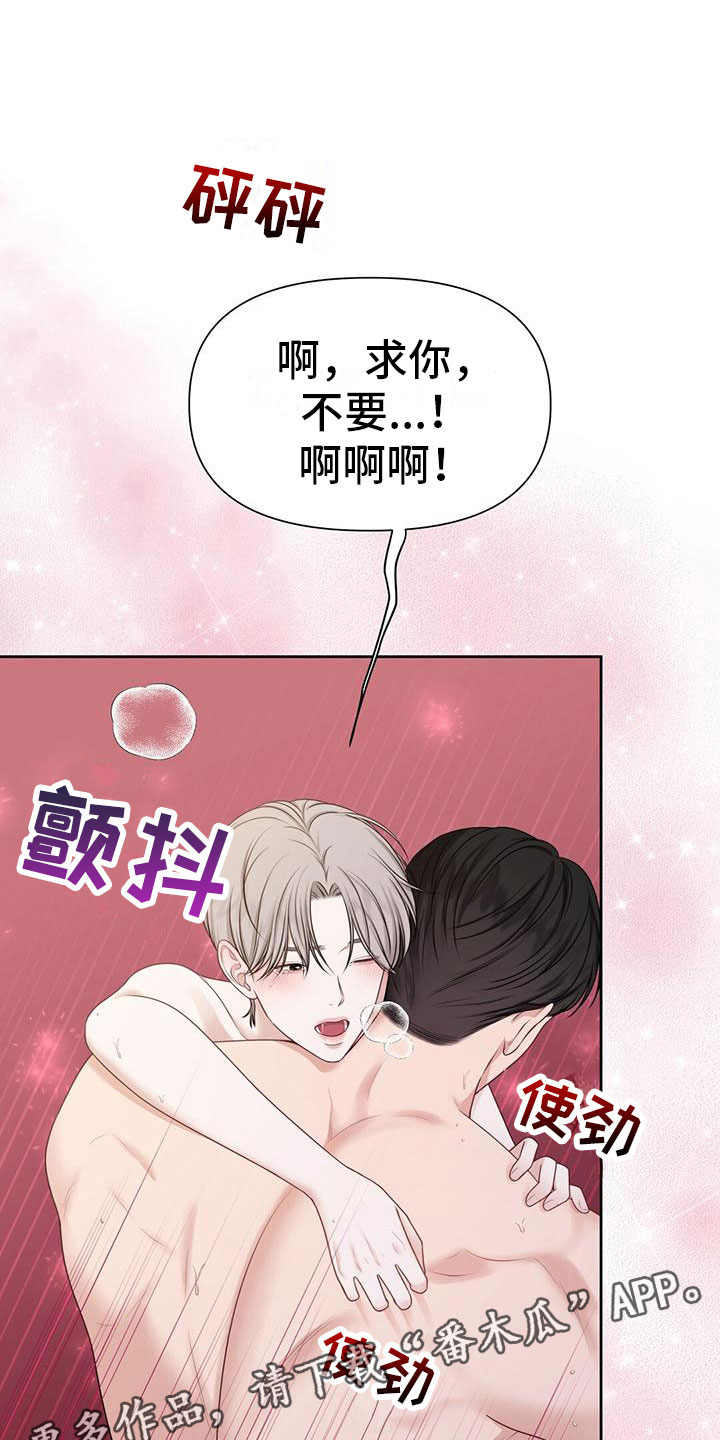 纯白交响曲接吻漫画,第8章：状态不好1图