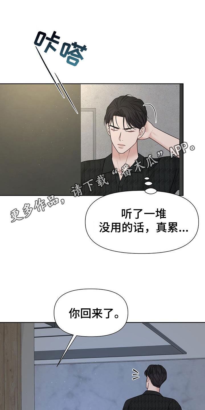 纯白记忆漫画,第33章：想都别想1图