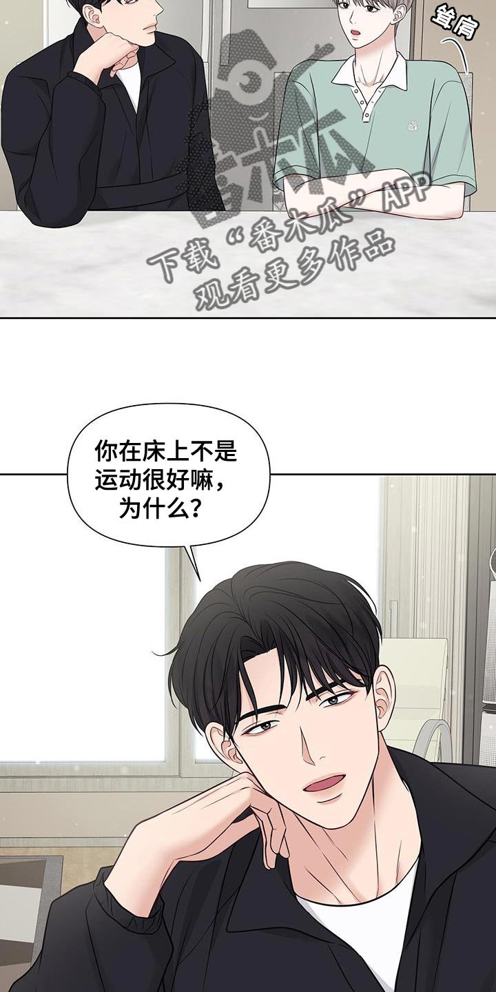 纯白交响曲在线观看漫画,第29章：不自在5图