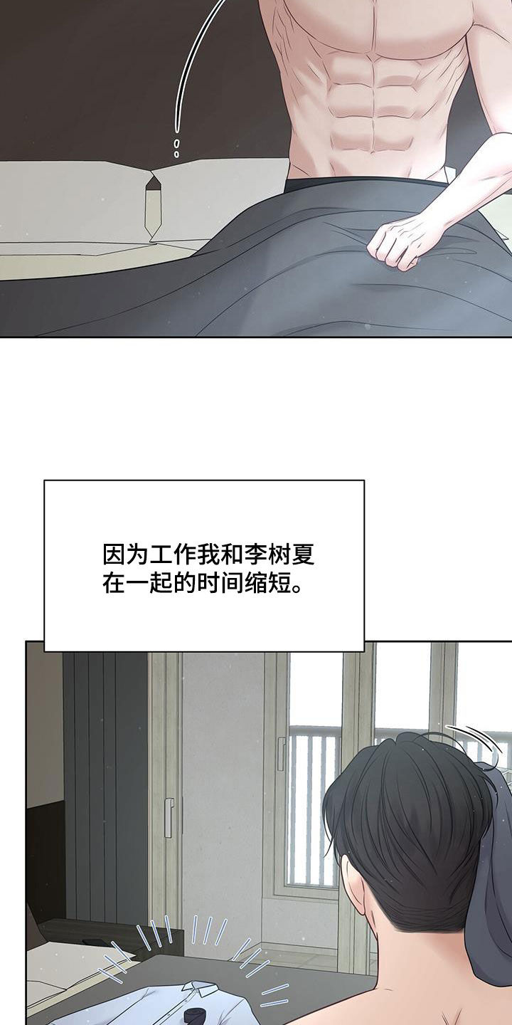 纯白记忆游戏漫画,第38章：晚归2图