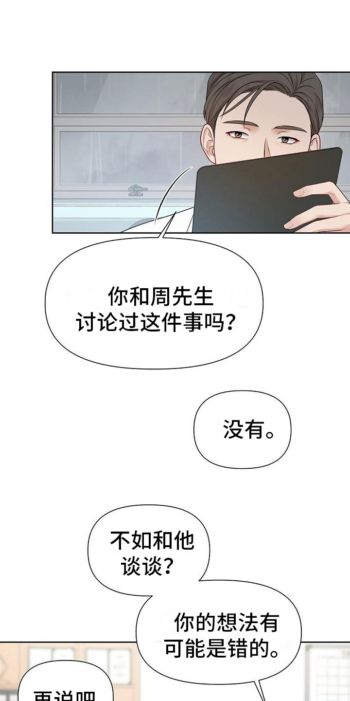 纯白色装修风格漫画,第4章：无礼的路人2图