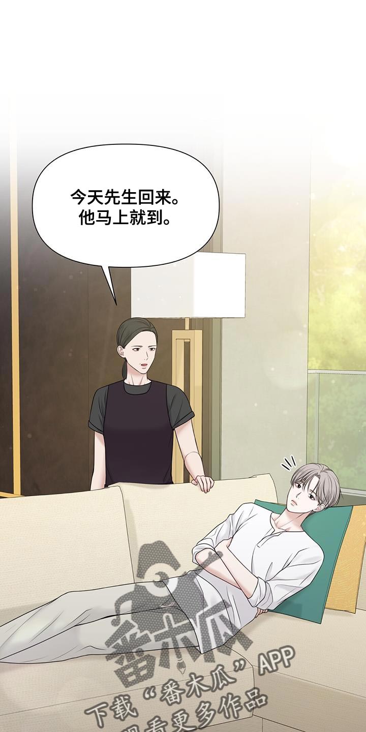 纯白交响曲接吻漫画,第15章：崩溃的真相1图