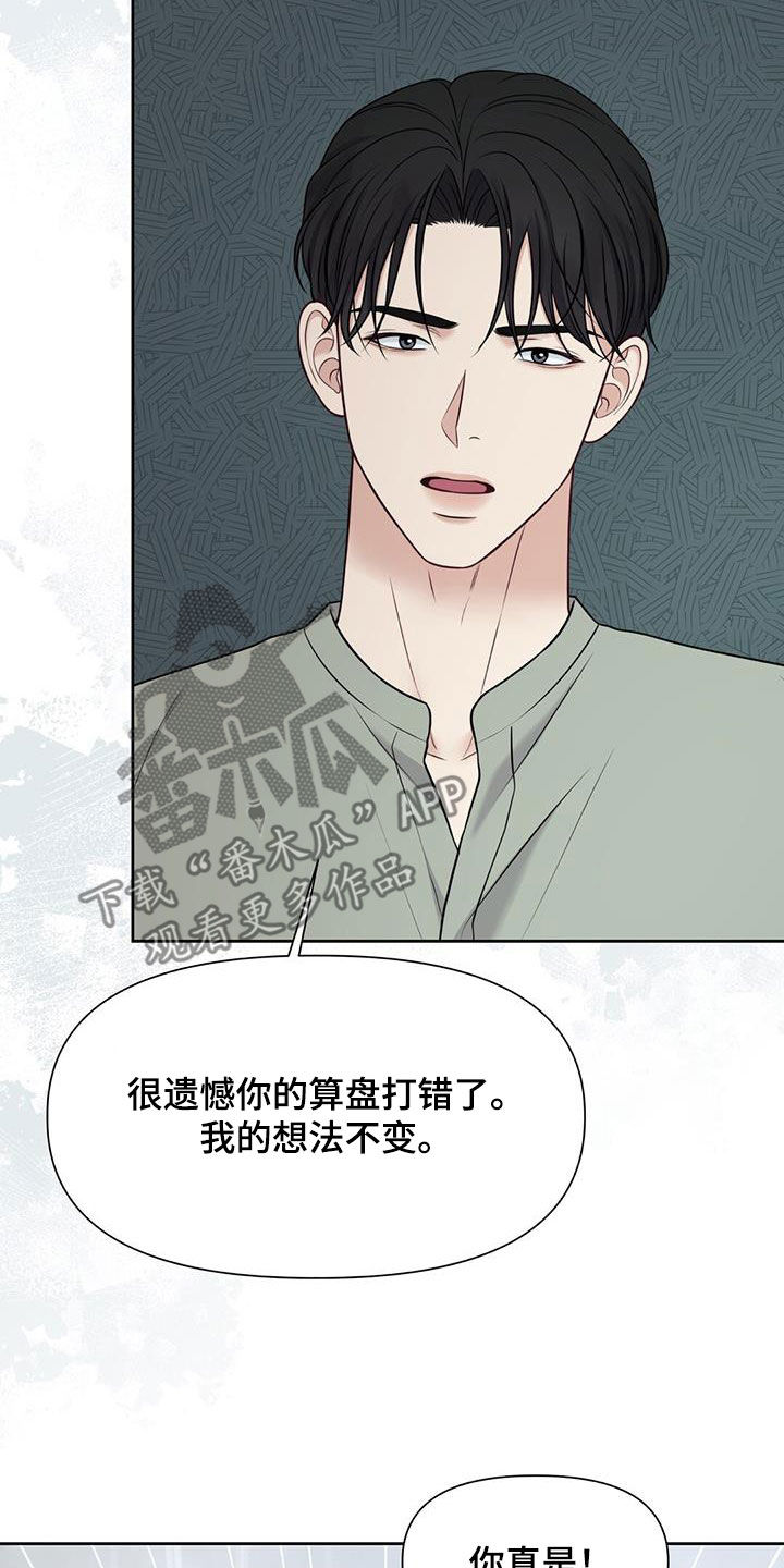 纯白记忆漫画,第34章：协商失败4图
