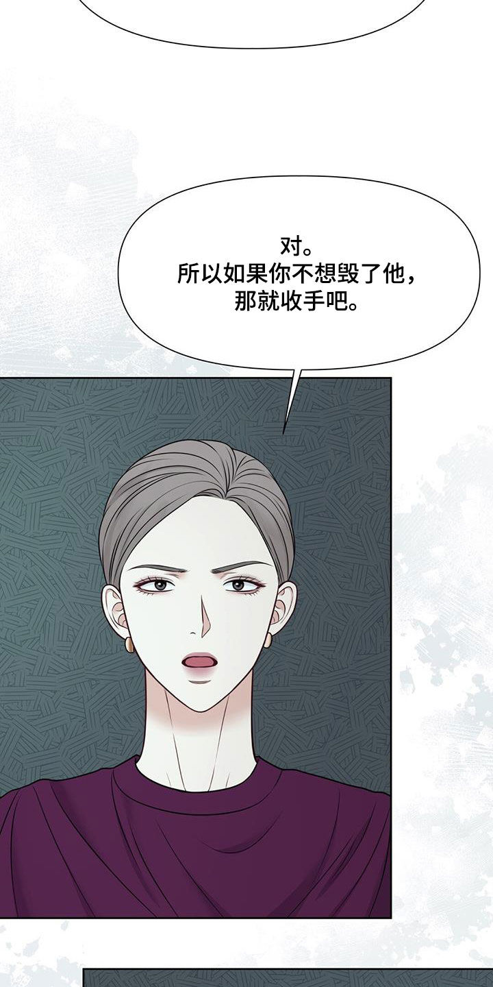 纯白记忆漫画,第34章：协商失败3图