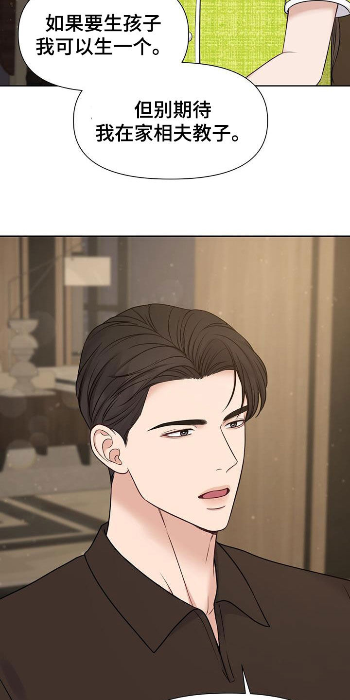 纯白交响曲在线观看漫画,第37章：你错了4图
