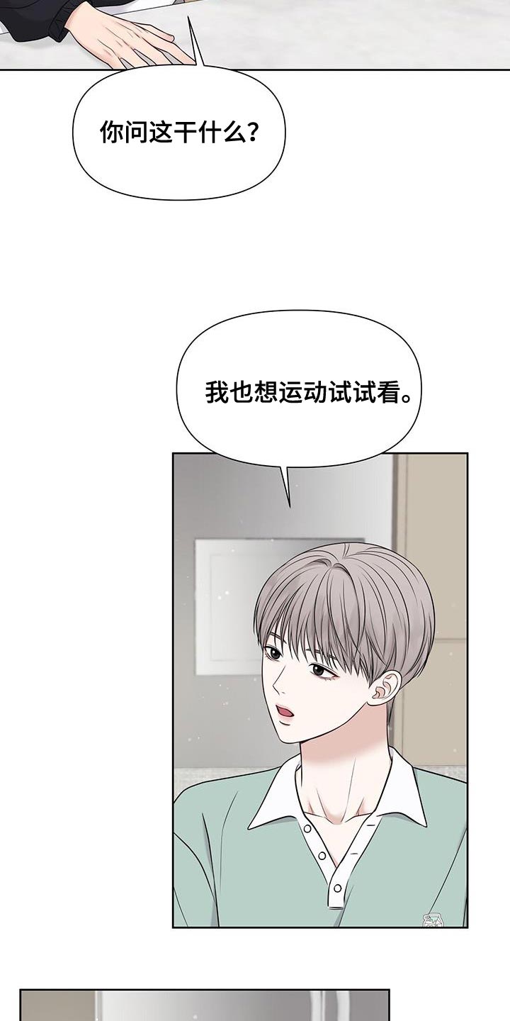 纯白交响曲在线观看漫画,第29章：不自在3图