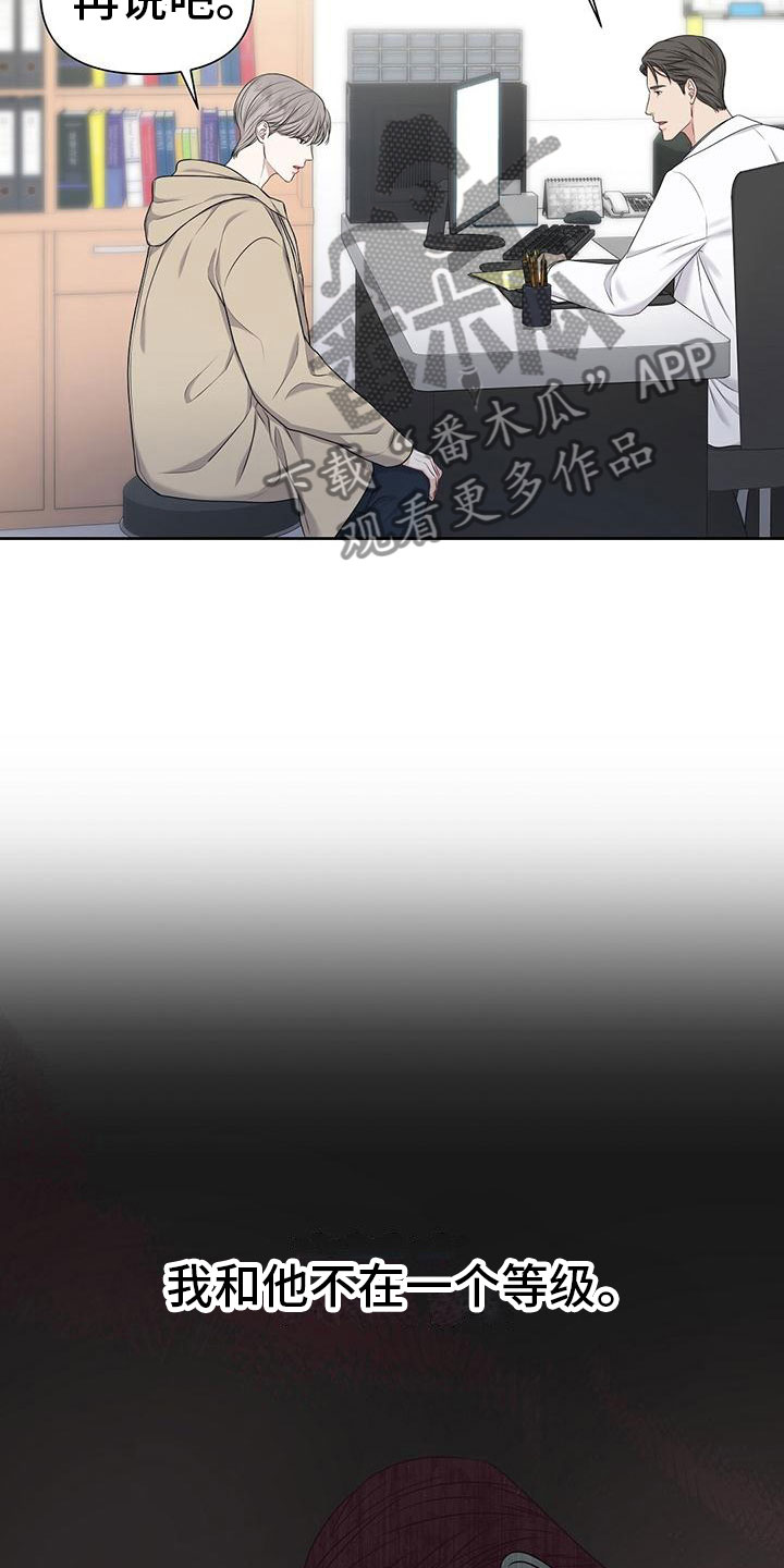 纯白色装修风格漫画,第4章：无礼的路人3图
