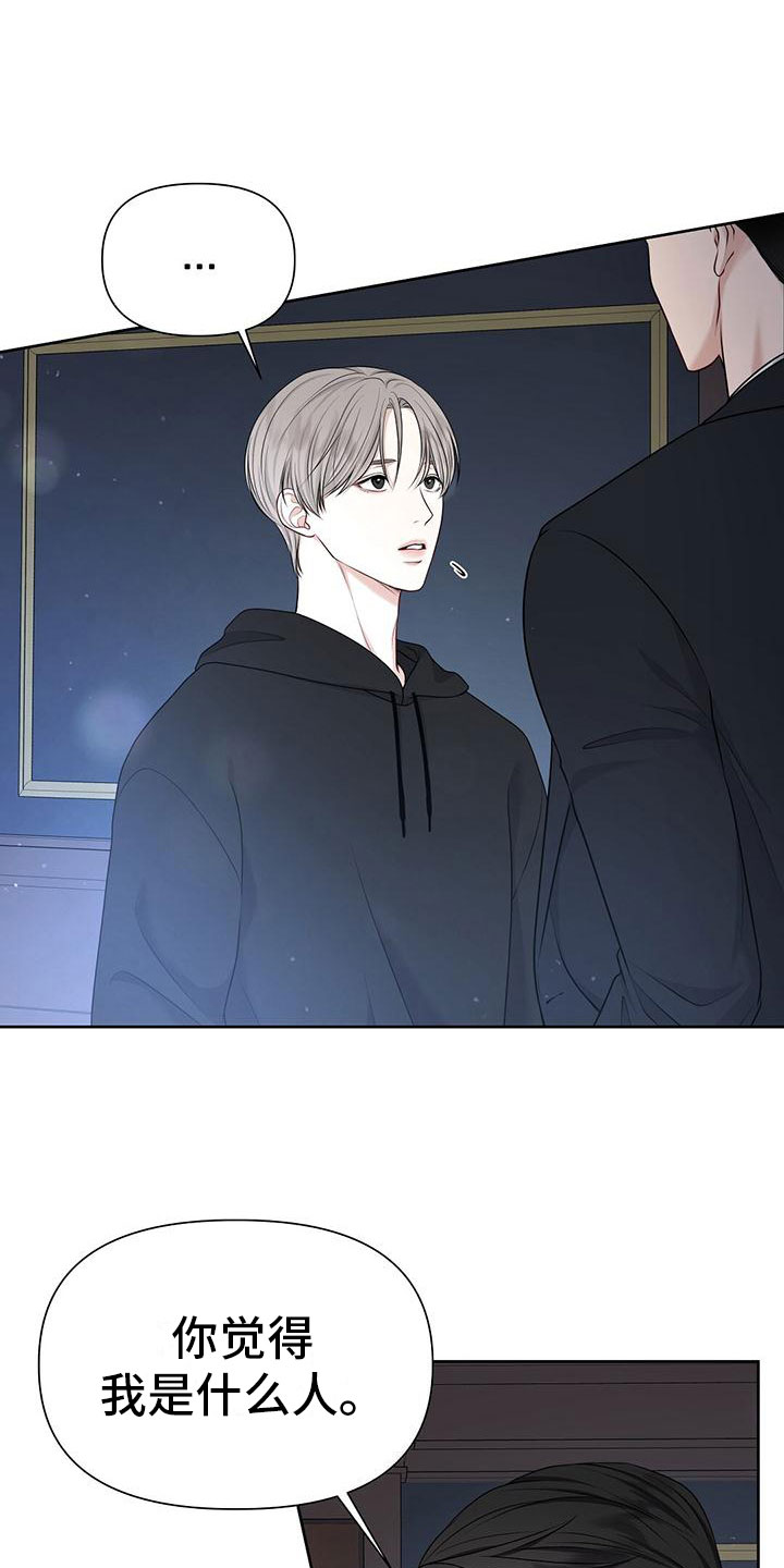 纯白交响曲在线观看漫画,第3章：一无是处1图