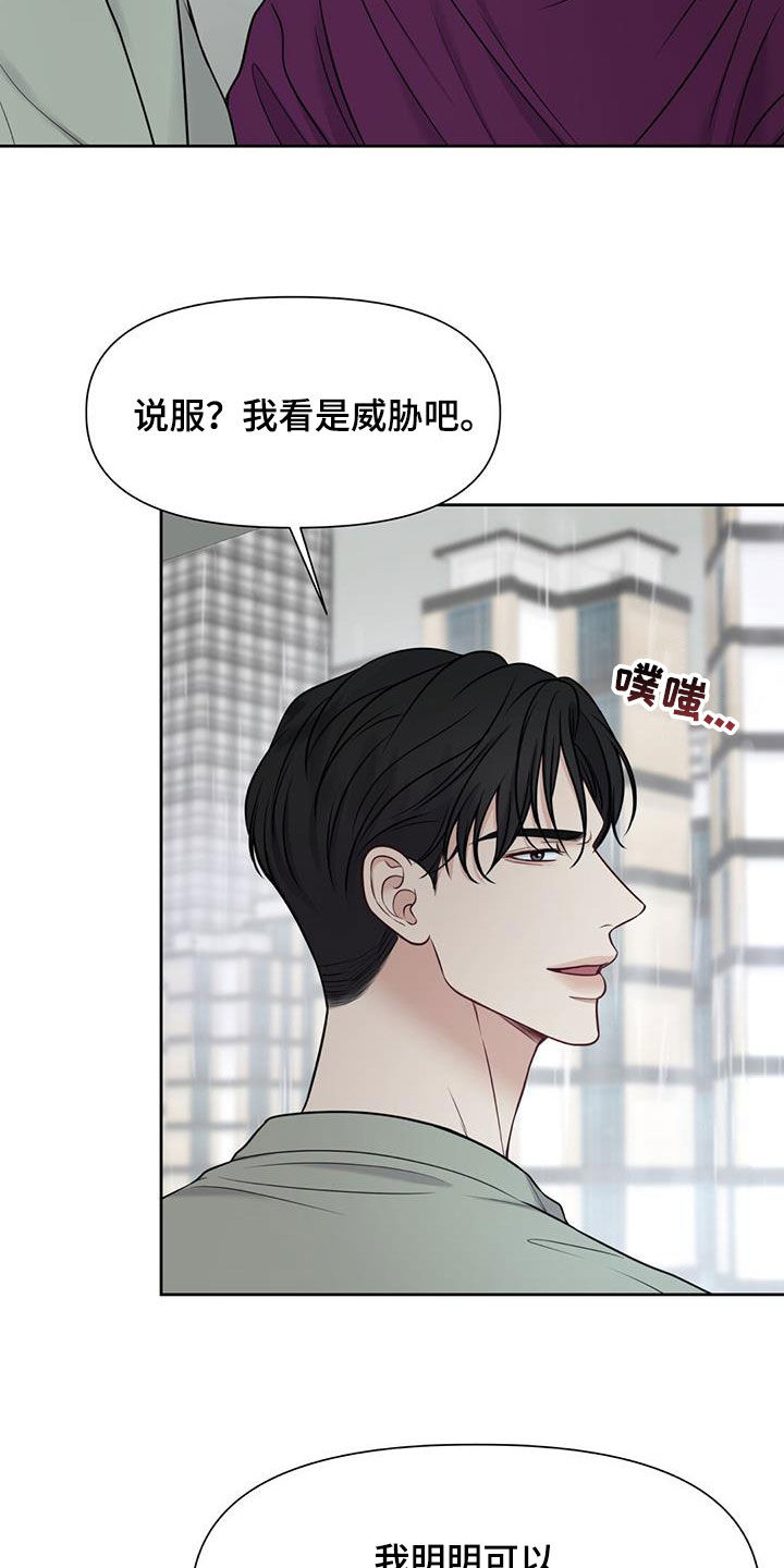 纯白记忆漫画,第34章：协商失败4图
