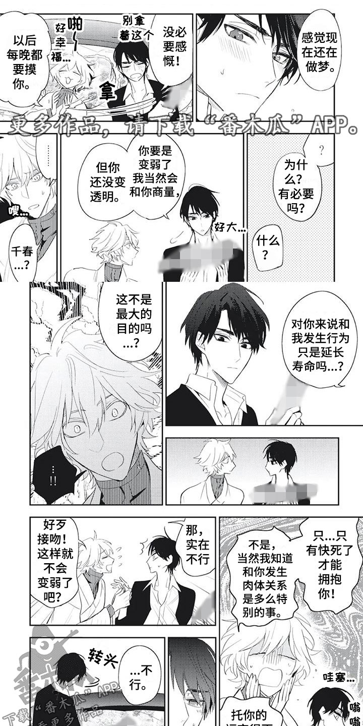 龙神的逆鳞漫画,第56章：别问我1图