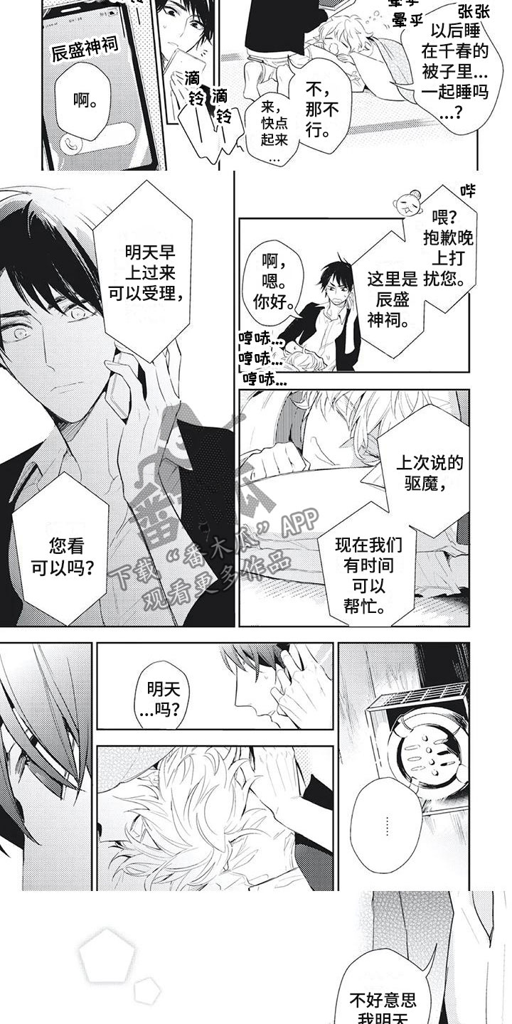 第18章：拒绝驱魔3