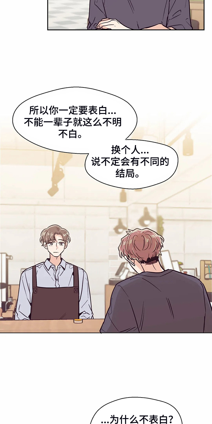 第115章：【第二季】后悔没表白2