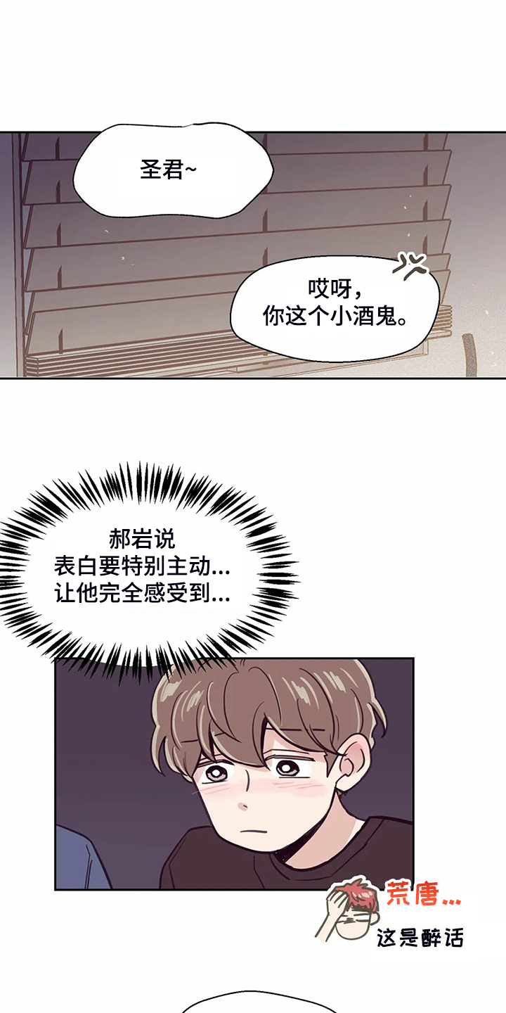 第118章：【第二季】酒后吐真言0