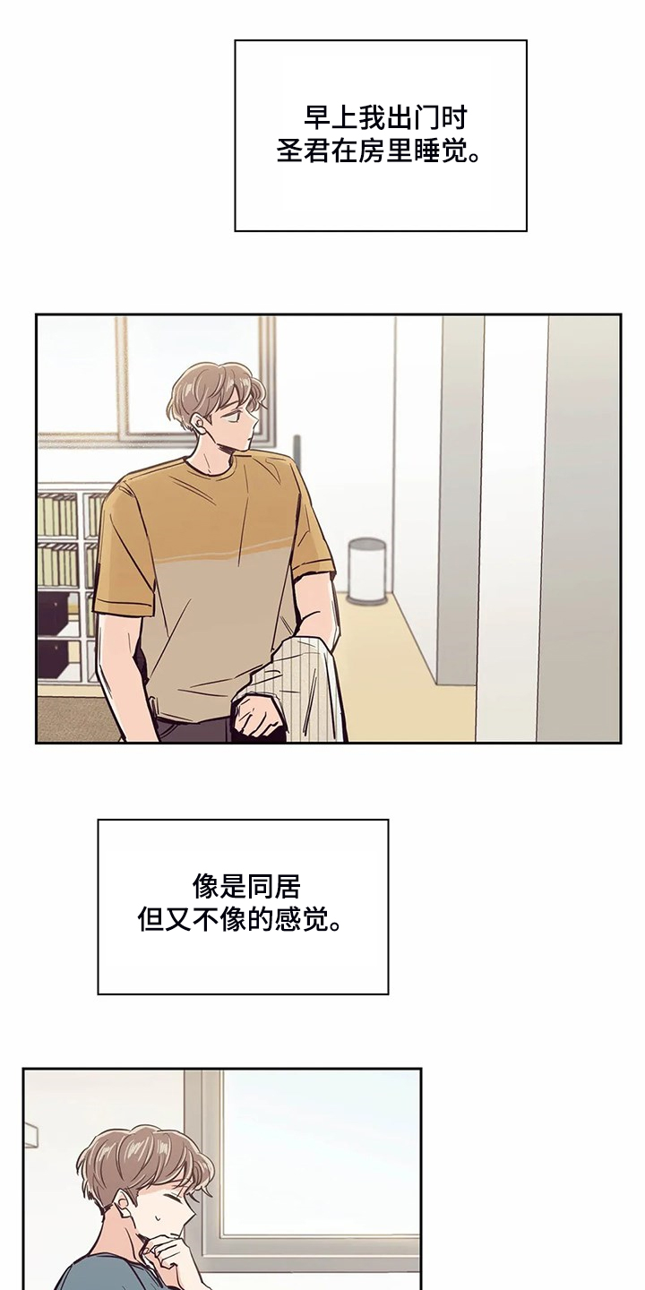 第87章：【第二季】你找到室友了？2