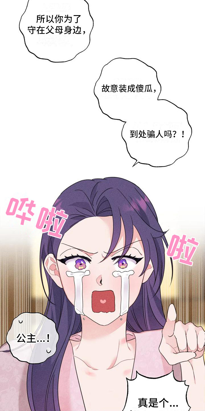 第5章：劈柴2
