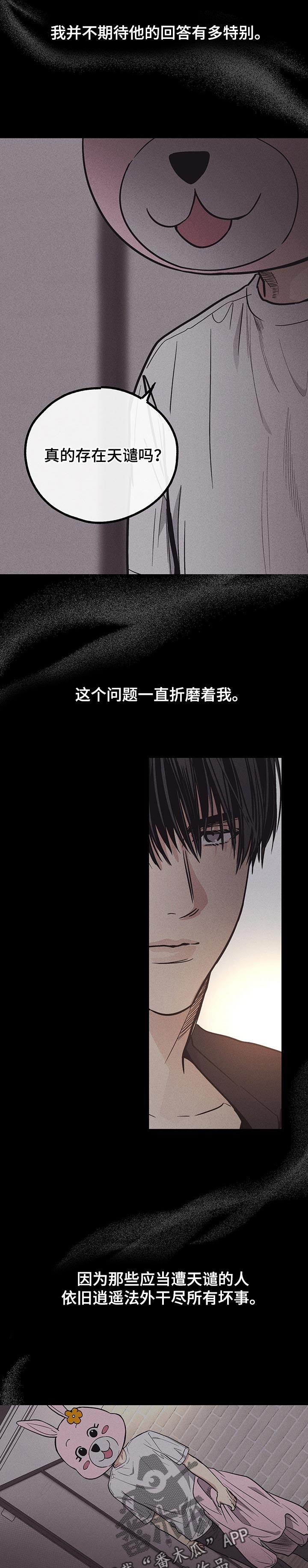 第42章：真心想知道答案1