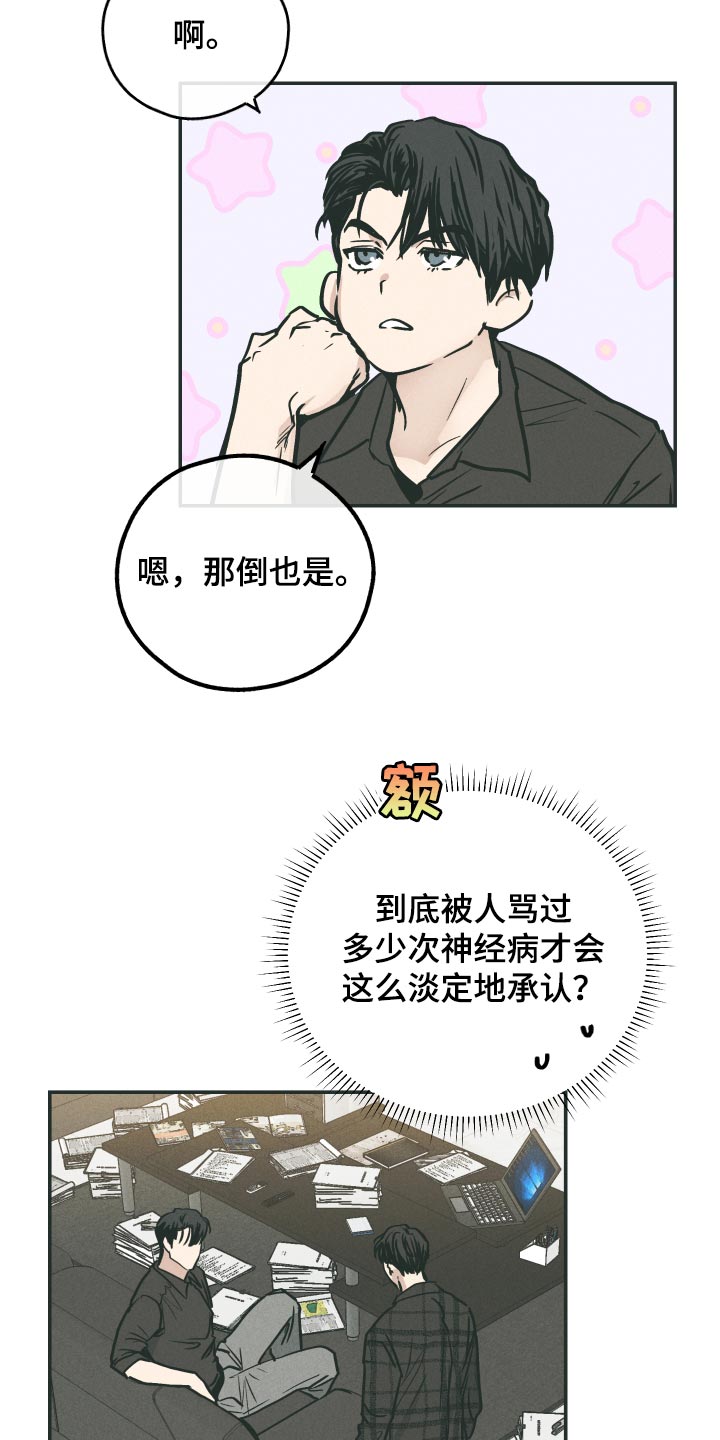 第104章：来真的2