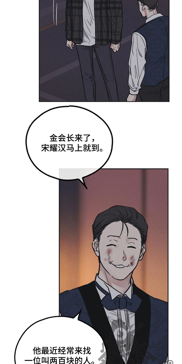 第117章：肮脏的传闻2