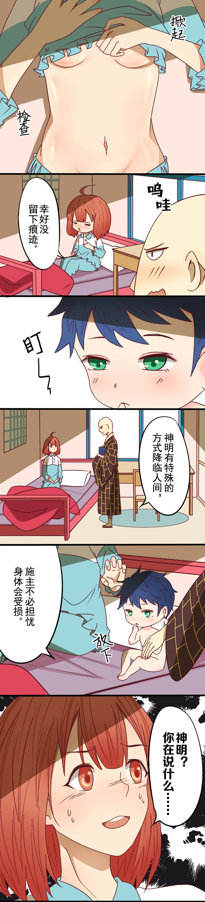 神明男友游戏链接漫画,第5章：4图