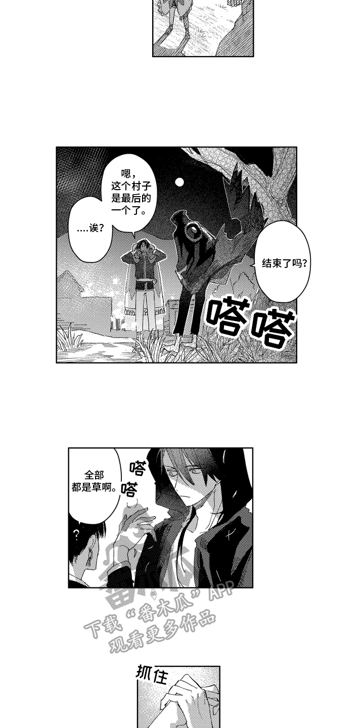 守护神的新娘漫画,第23章：约定3图
