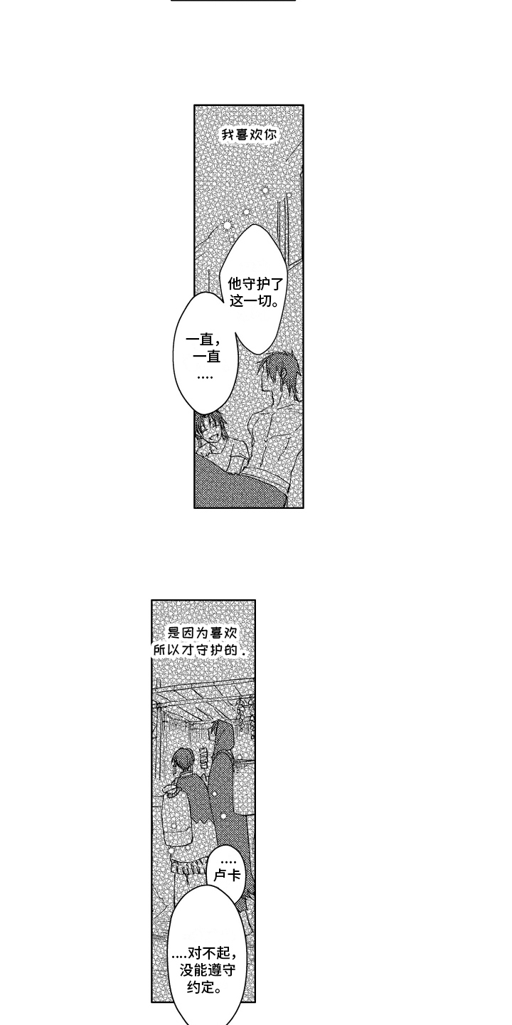守护神的新娘漫画,第16章：阻止3图