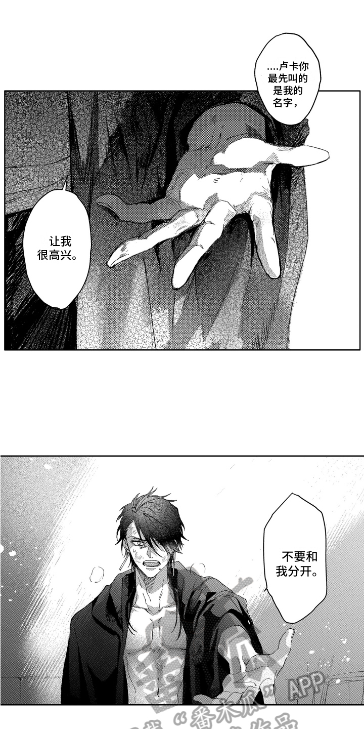 守护神的新娘漫画,第17章：拯救3图