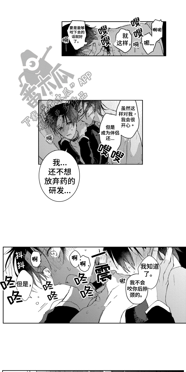 守护神的新娘漫画,第20章：历法的启发1图