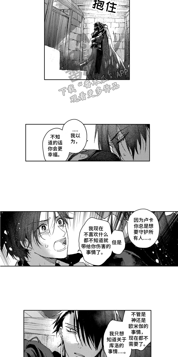 守护神的新娘漫画,第17章：拯救5图