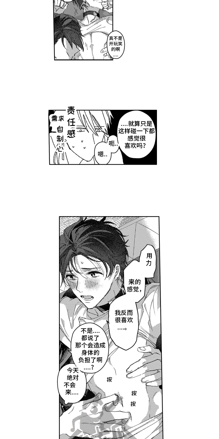 第25章：【番外】健康问题4