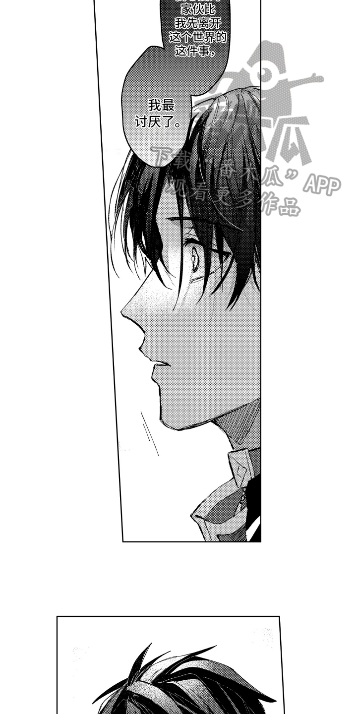 守护神的新娘漫画,第10章：发作3图