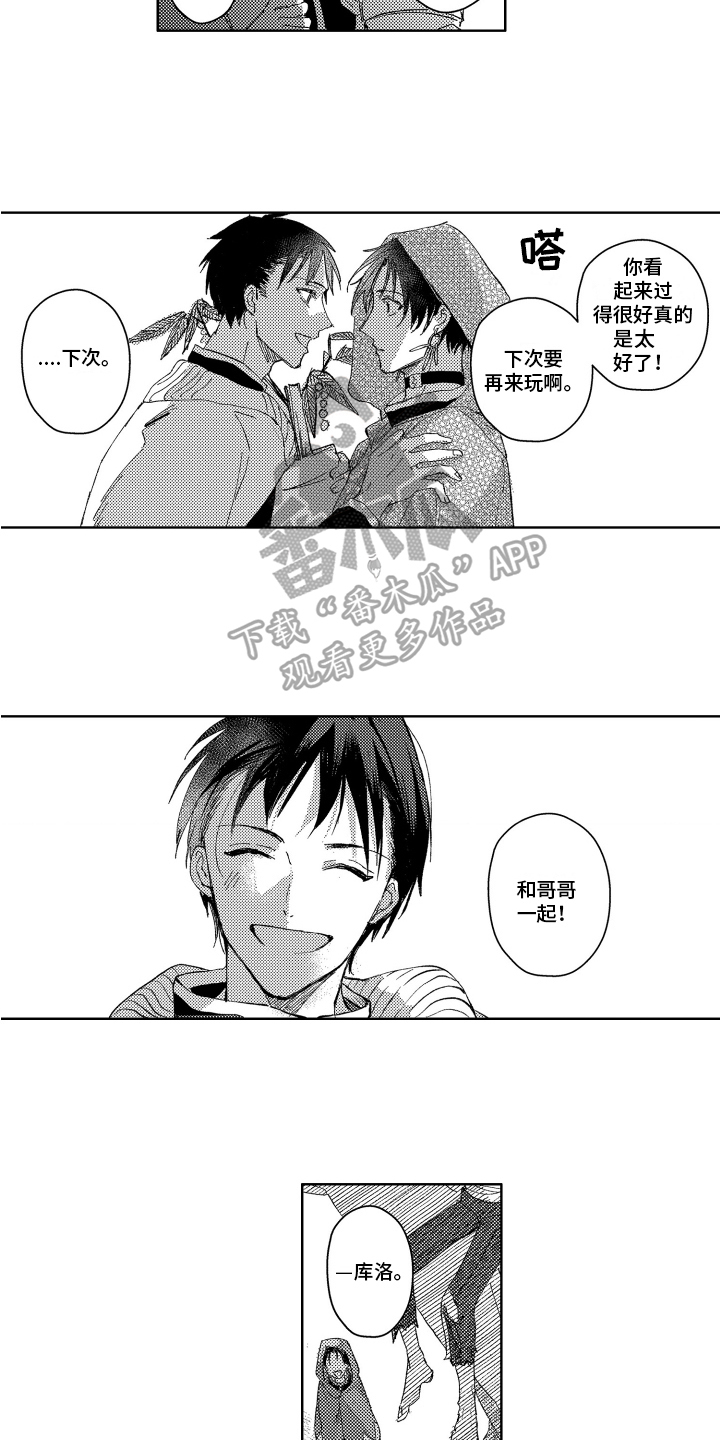 守护神的新娘漫画,第23章：约定2图