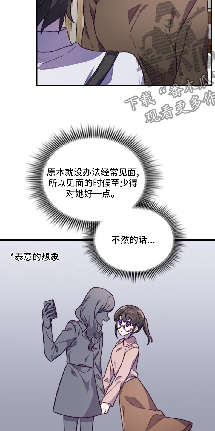 箱中道具漫画,第102章：【番外】聊两句5图